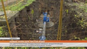 В Саранске продолжают ремонт водопровода и устанавливают полиэтиленовые трубы