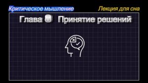 Критическое мышление