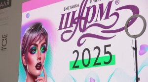Крупнейшее событие beauty-сообщества Юга России - выставка "Шарм"