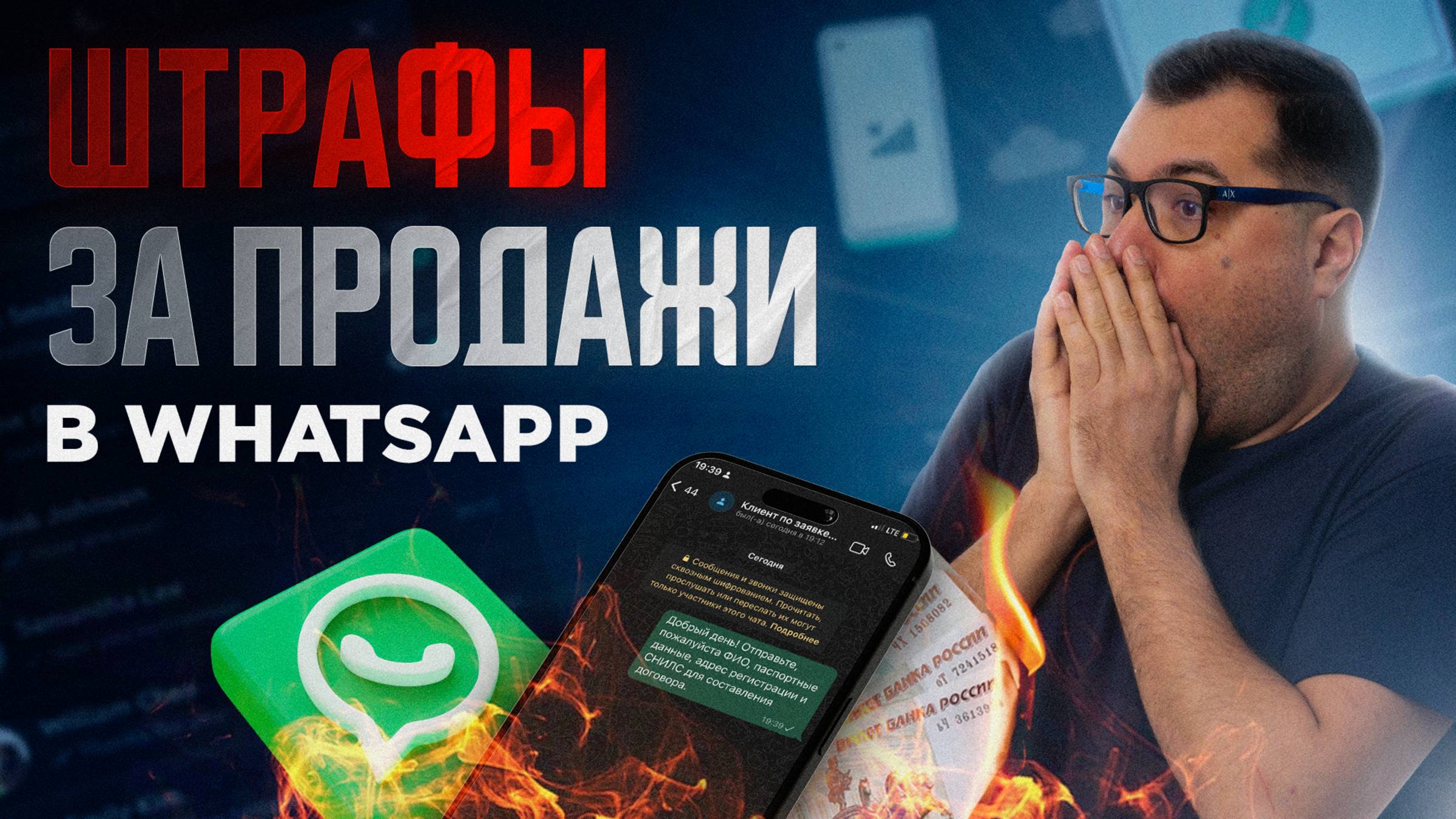 Больше нельзя продавать через мессенджеры? Новый закон о персональных данных! смотреть онлайн