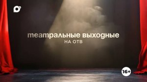 Спектакль Театра молодёжи «Шум за сценой»