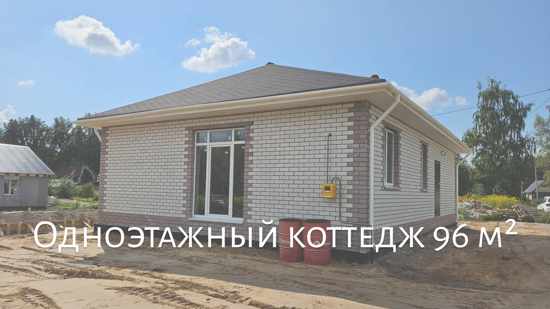 ГОТОВЫЙ одноэтажный коттедж на участке 6 соток по выгодной цене! смотреть онлайн