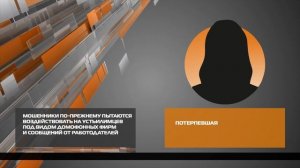 Новые схемы мошенников 03-09-2025