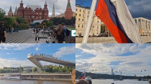 Москва 17.08.2025