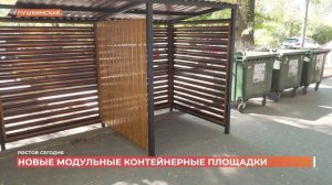 Ростов сегодня: дневной выпуск. 4 сентября 2025