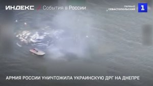 Армия России уничтожила украинскую ДРГ на Днепре