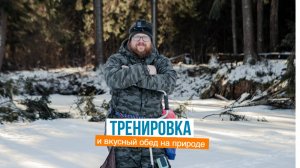 Тренировка. Хороший клев. Готовлю обед на льду.