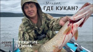 ХИЩНИК по ОТКРЫТОЙ ВОДЕ / Открытие осеннего сезона / ПЕРМСКИЙ КРАЙ / Река «СЫЛВА» / д. Гари