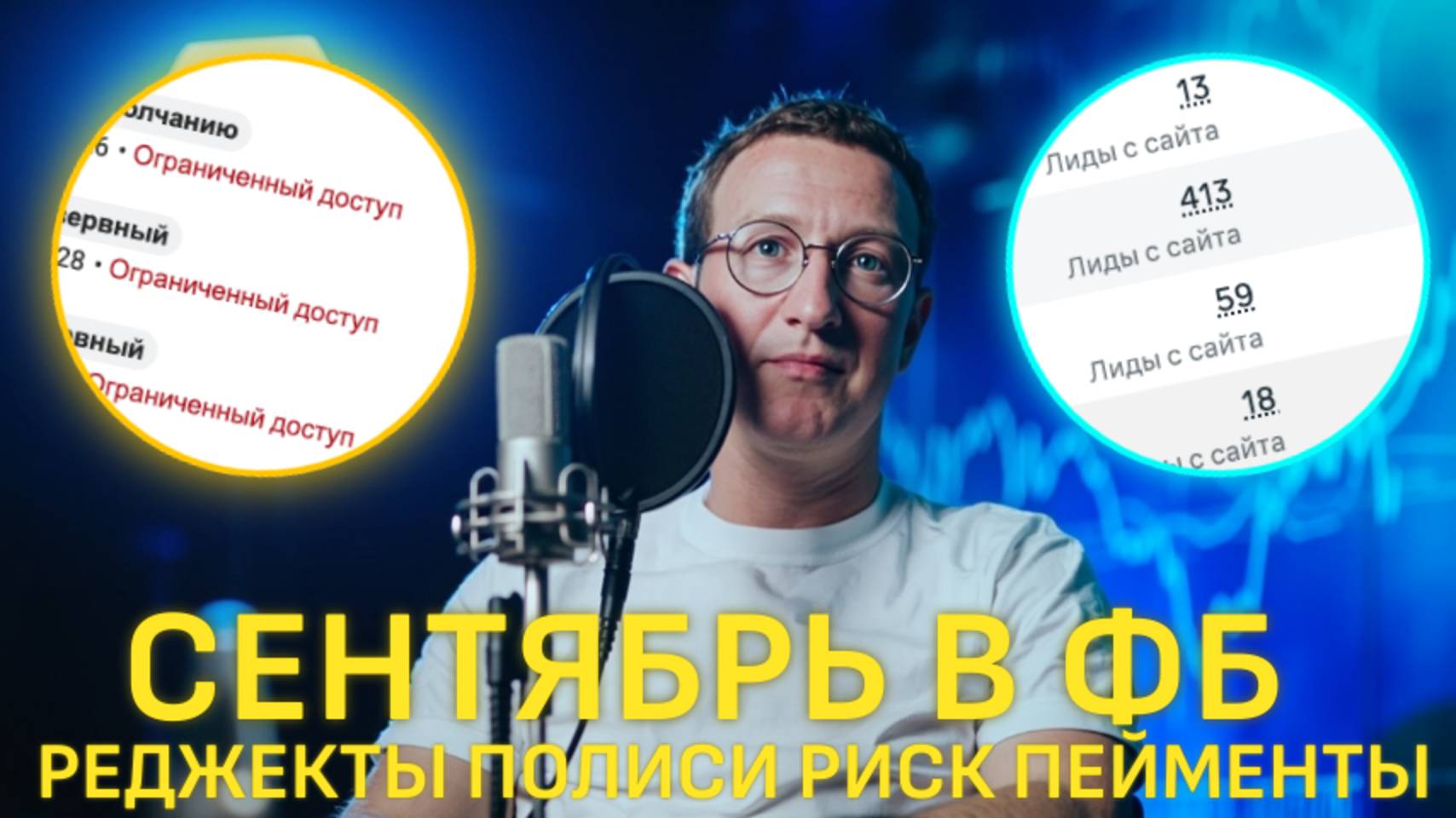 Сентябрь в работе с ФБ | Реджекты | Полиси | Риск пейменты и дорогие лиды | ttshop-acss.com смотреть онлайн