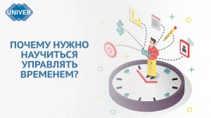 ЧТО ТАКОЕ ТАЙМ-МЕНЕДЖМЕНТ И ПОЧЕМУ ОН ВАЖЕН ДЛЯ СТУДЕНТОВ?