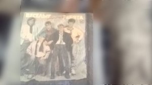 виа Весёлые Ребята - 1987 - Весёлые Ребята - Минуточку - Мелодия С60 25543 006 - LP