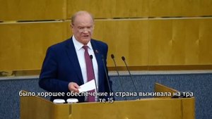 Зюганов в ЯРОСТИ!  Приговор экономическому курсу в ЦИФРАХ!