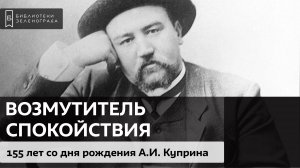Возмутитель спокойствия / Аудиолекция