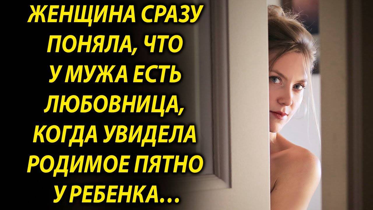 Жена сразу поняла, что у мужа есть другая, когда увидела это…