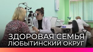 Жители Любытинского округа бесплатно проверили свое здоровье