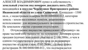 Договор купли-продажи земельного участка