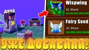 😱ЭТУ НОВУЮ СЕКРЕТНУЮ *ДОЧКУ ФЕИ* УЖЕ ДОБАВИЛИ В Grow a Garden в Роблокс! Сливы 2 части фейри ивента