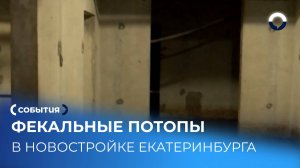 Жильцы требуют замены канализации после серии потопов