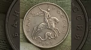 5 копеек 1997 года. М.  Цена стоимость монеты разновидности