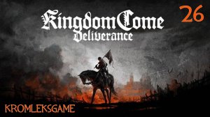 Прохождение Kingdom Come Deliverance - часть 26: И снова руки пачкать)