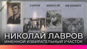 В Хвойной открылся избирательный участок имени исследователя русских диалектов Николая Лаврова