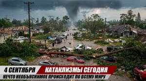 Новости Сегодня 04.09.25 ЧП, Катаклизмы, События Дня: Европа Шторм Китай Торнадо Япония Наводнение