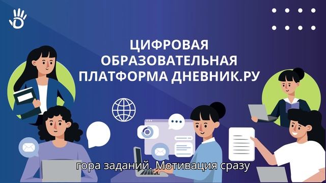 «Вся правда о Дневник.ру»