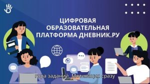 «Вся правда о Дневник.ру»
