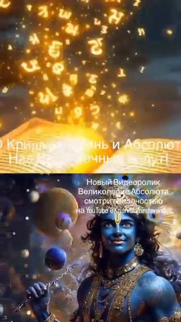 Кришна - Жизнь и Абсолют