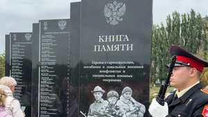 Открытие мемориальной плиты «Книга Памяти»