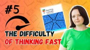 The difficulty of thinking fast: читаем вместе Teaching Lexically с Мариной Долгачёвой #5