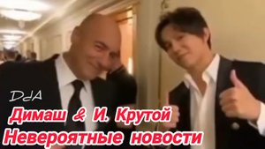Димаш и И. Крутой выступят вместе в Америке? 😱🤩😱