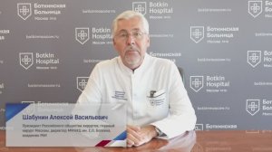 Обращением Алексей Президента Российского общества Хирургов, Академика РАН Шабунина А.А.