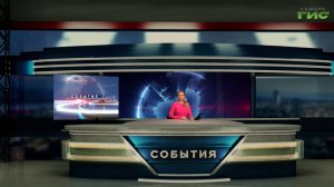 "События" от 03.09.2025 (вечер)