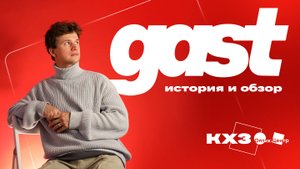 Обзор очков Gast: очки из Милана, которые вас удивят