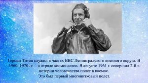 Страница истории«Космический сын земли Алтайской»