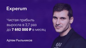 Отзыв участника менторской программы Experum - Артём Рыльников