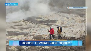 Новости Камчатки за 04 сентября 2025 года