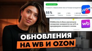 НОВОСТИ НА МАРКЕТПЛЕЙСАХ / Видео-обложки на Ozon/ Влияние на индекс вручную / Разделение отзывов