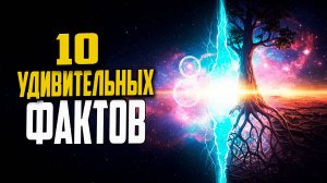 10 УДИВИТЕЛЬНЫХ ФАКТОВ О МИРЕ, КОТОРЫЕ ИЗМЕНЯТ ВАШЕ ПРЕДСТАВЛЕНИЕ! 🤯🌍