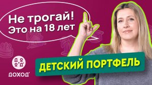 Детский портфель: что выбрать — детский или взрослый счет?