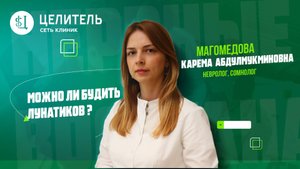 Лунатизм
