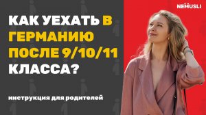Валентина Васильева | Переезд для школьников