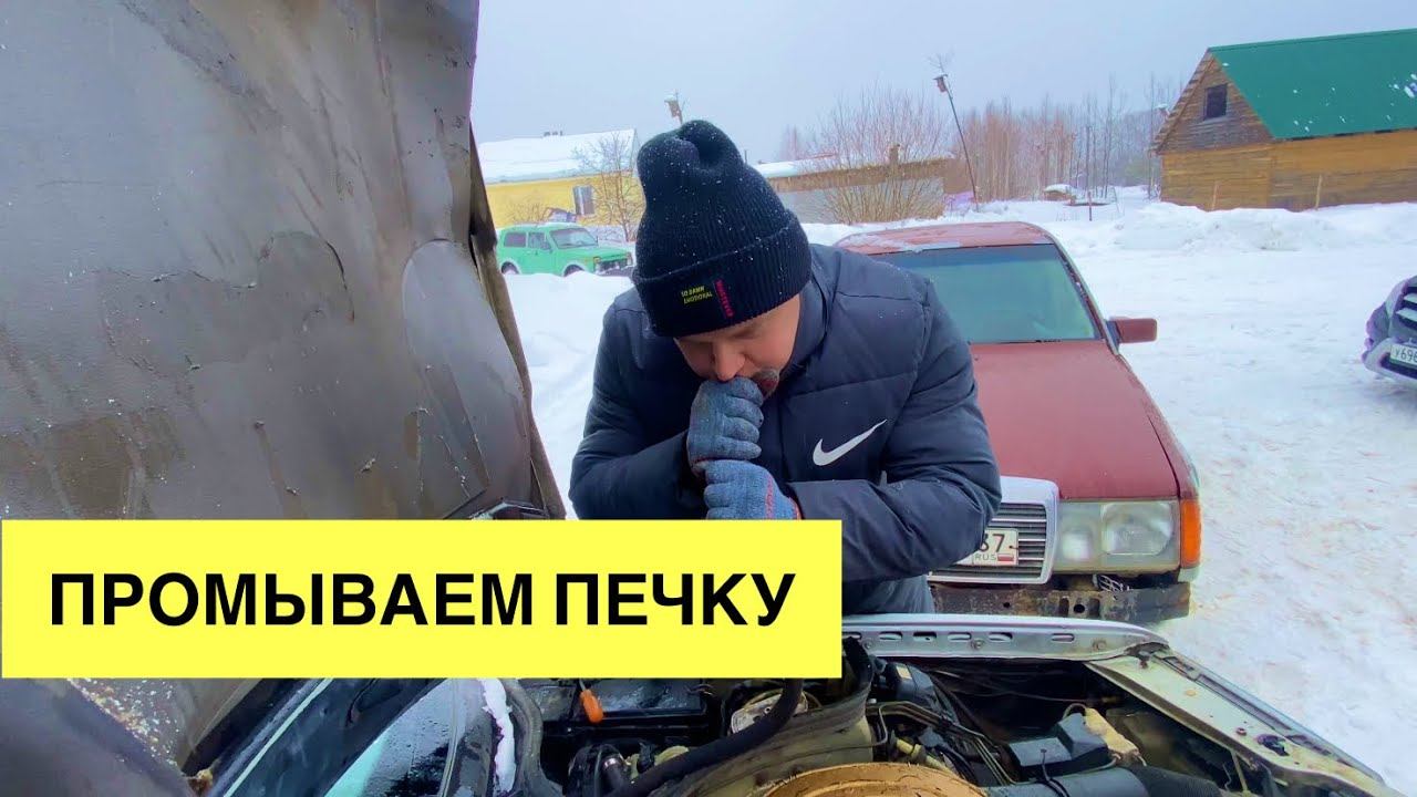 ПРОМЫВАЕМ ПЕЧКУ АВТОМОБИЛЯ С ПОМОЩЬЮ ЛИМОННОЙ КИСЛОТЫ.