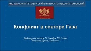 Конфликт в секторе Газа (2023)