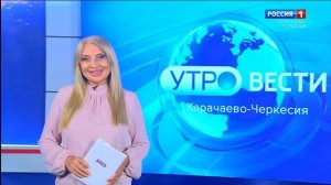 Утро России. Карачаево-Черкесия 04.09.2025