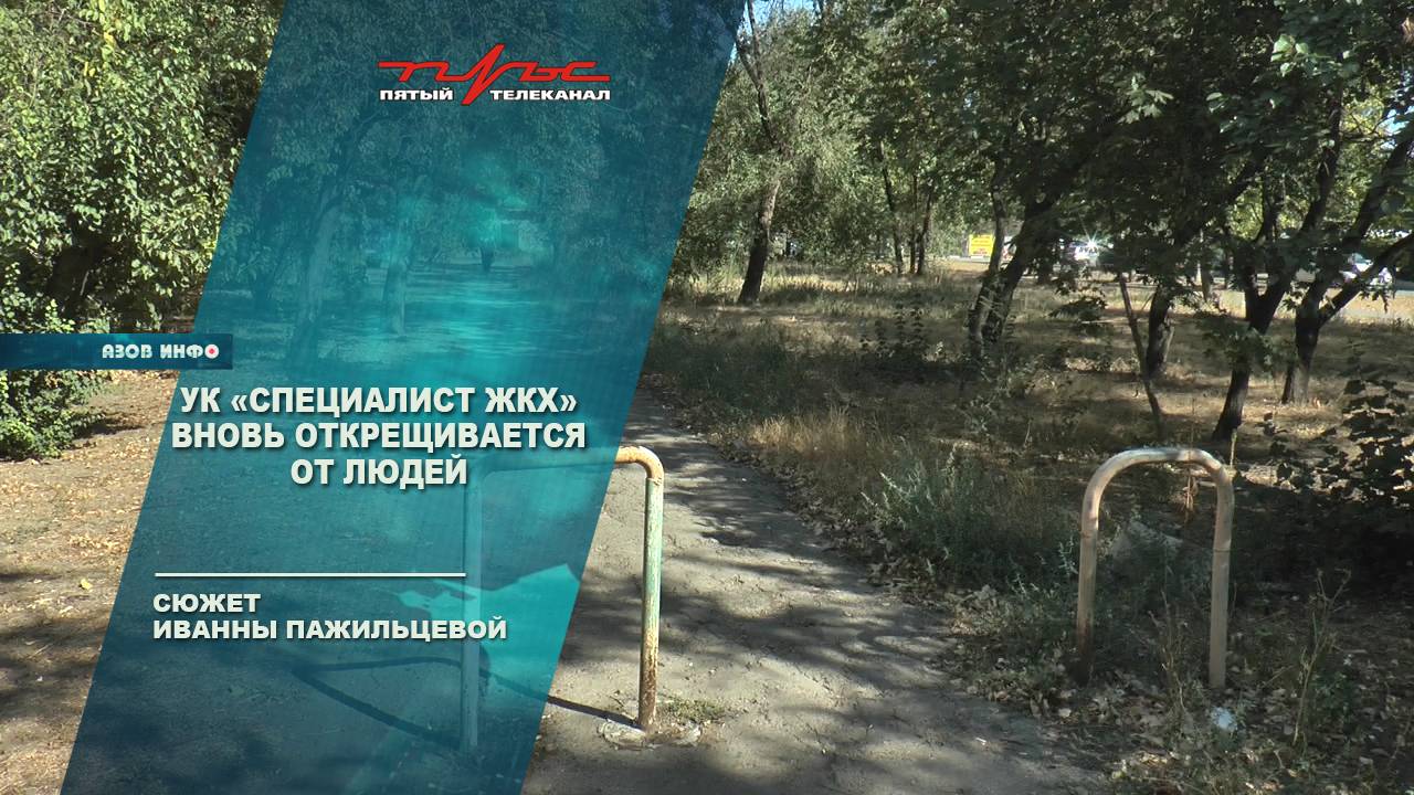 УК "Специалист ЖКХ" вновь открещивается от людей