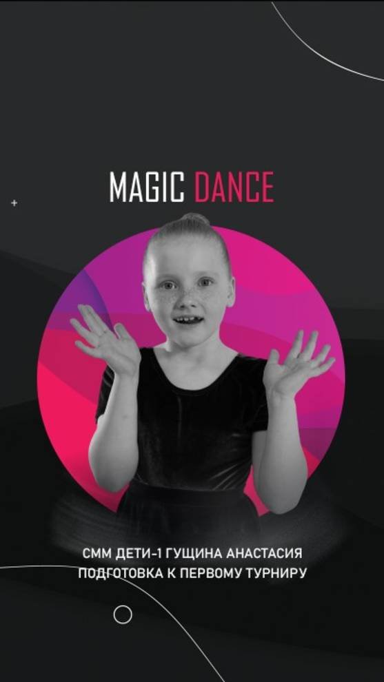 Гущина Анастасия СММ 2018г.р.