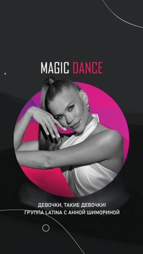 Группа Latina с Анной Шимориной.