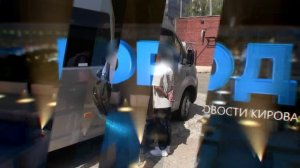 Новости Кирова 03.09.25